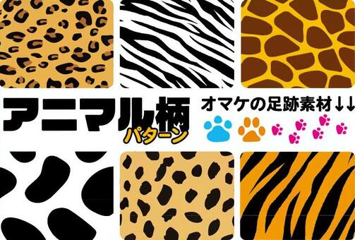 Animal pattern and footprint material bonus Animal pattern and footprint material bonus