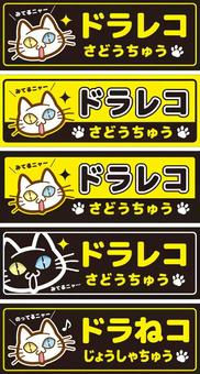 Dorareko sticker (Oddoi) Dorareko sticker (Oddoi)