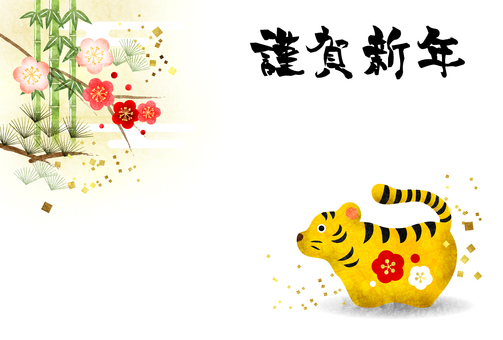 Yellow Tiger and Shochikuume's Tiger New Year's Postcard Horizontal Yellow Tiger and Shochikuume's Tiger New Year's Postcard Horizontal